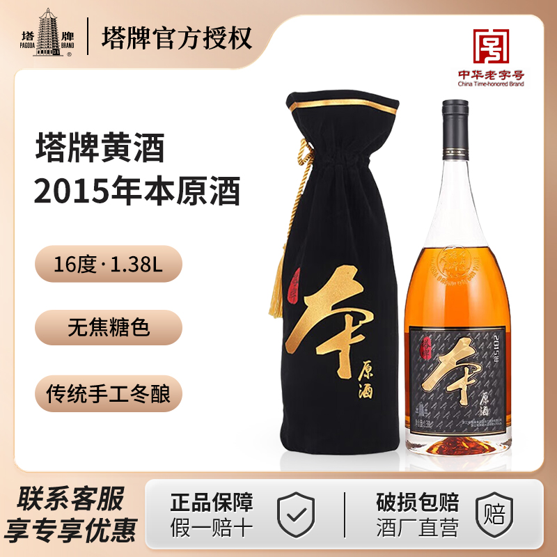 塔牌绍兴黄酒 2015本原酒 无焦糖色 传统手工冬酿花雕酒1.38L