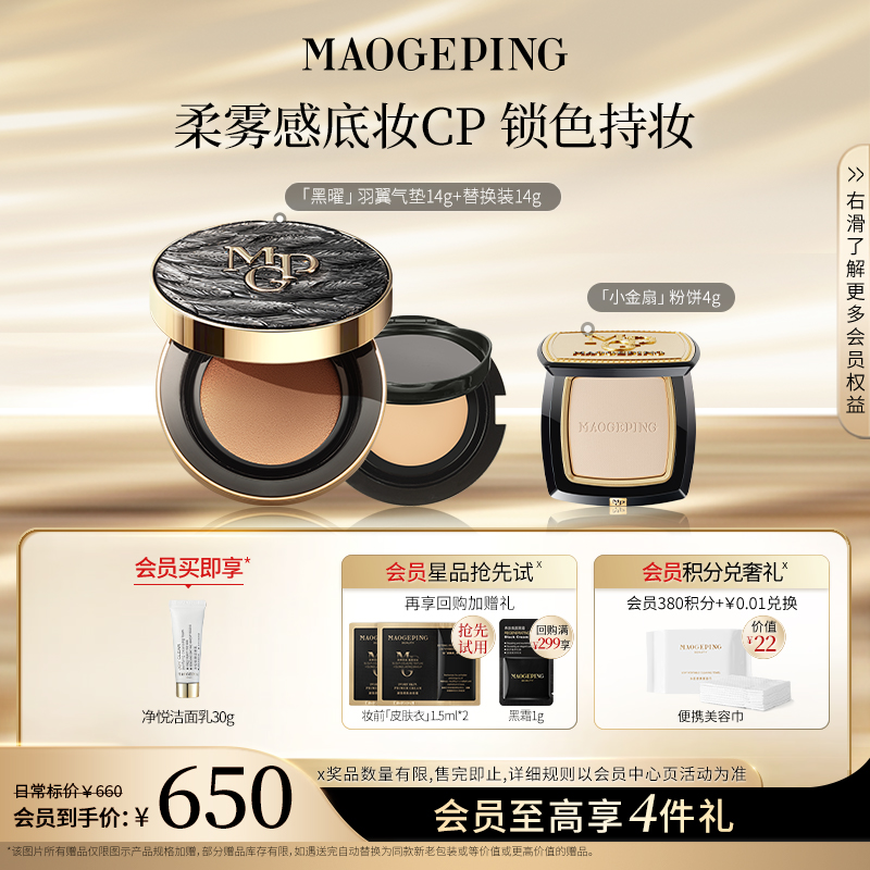 毛戈平黑羽翼粉底液气垫14g+14g替换芯+小金扇粉饼4g