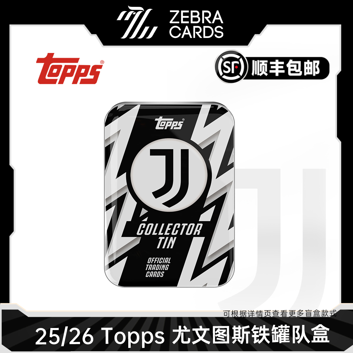 【拆盒】2025-26 TOPPS 尤文图斯铁罐队盒 足球球星卡 盲盒代拆