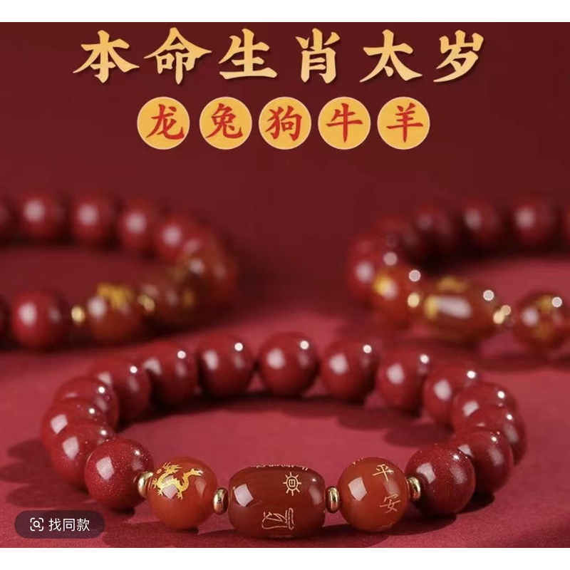 含辰砂工艺品【丹凤朱砂】紫金砂本命年十二生肖护身符转运珠男女款