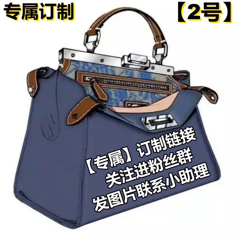 2号【专属订制】进粉丝群联系小助理（发图找品）单肩斜挎包