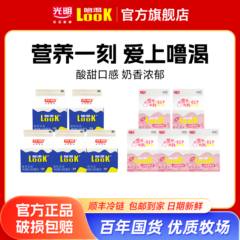 噜渴look酸奶网红饮品原味200ml*5+白桃味200ml*5混合装