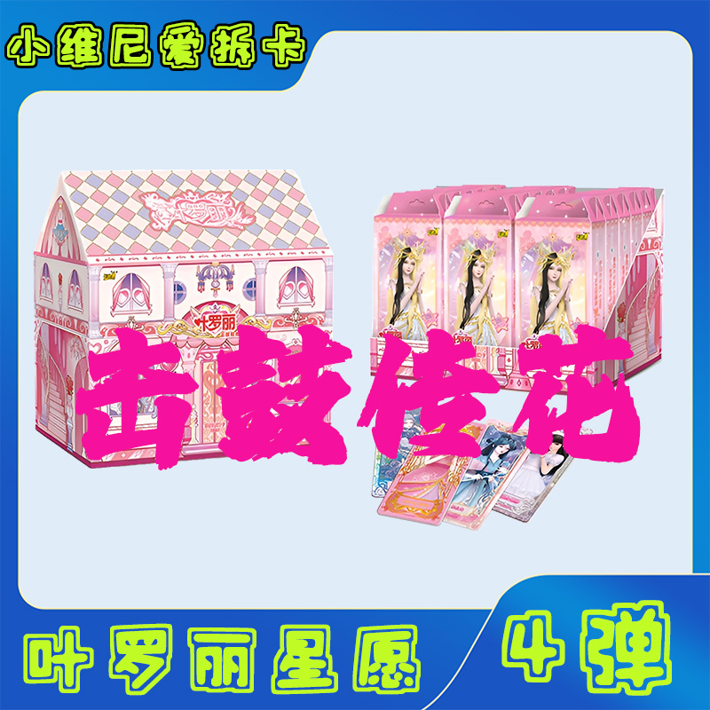 【拆盒】【星愿第四弹-击鼓传花】