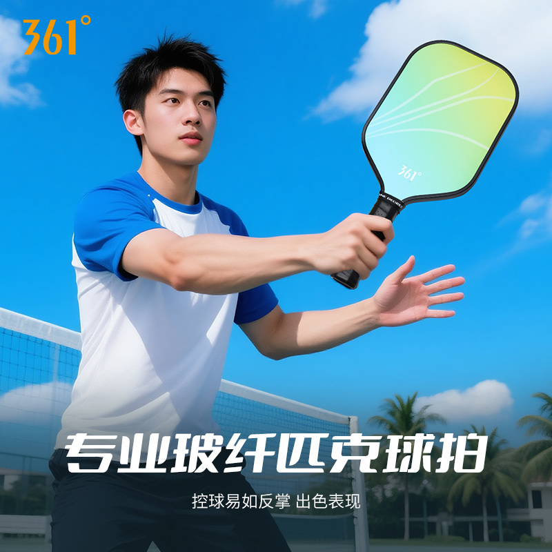 361°成人初学者适用的匹克球玻纤复合材质球拍进阶款