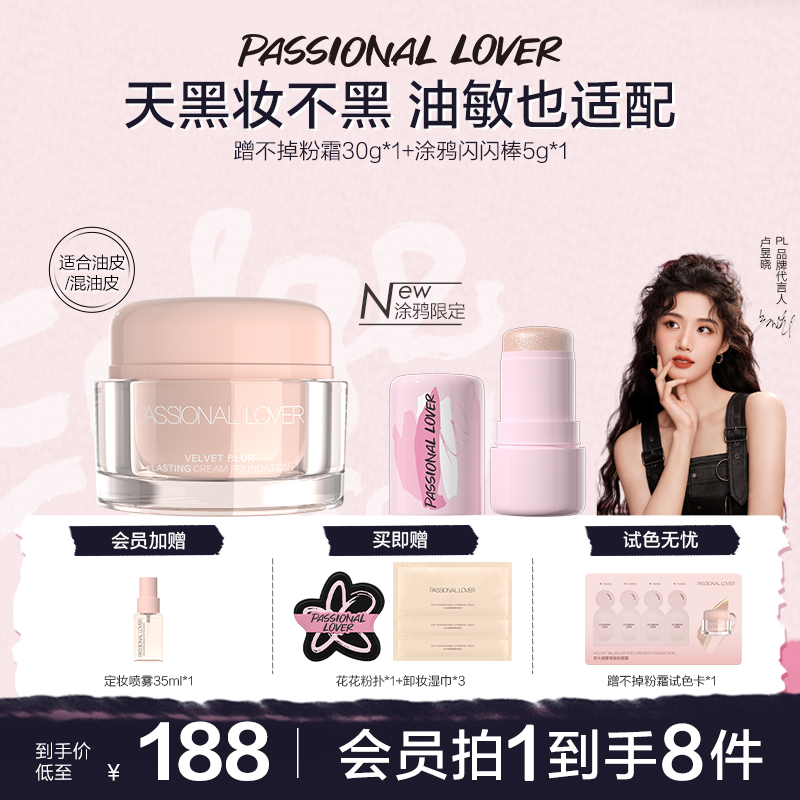 【涂鸦限定】PL看不见蹭不掉粉霜水润轻薄奶油肌滋润干油皮