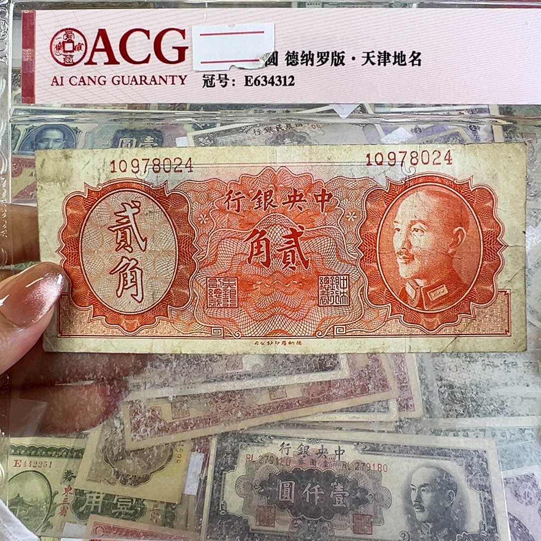 退市老纸币品相如图