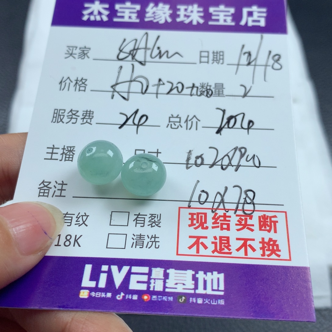 S***N定制翡翠未镶嵌翡翠