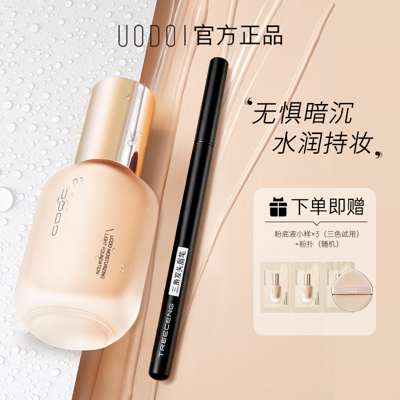 【官方正品】uodo粉底液干皮油皮水润持妆控油防汗持久保湿正品DR