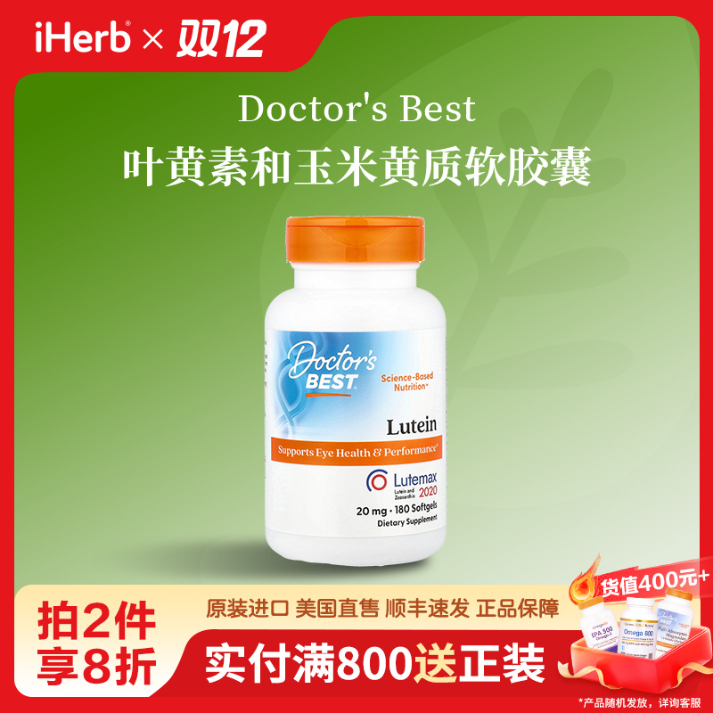 Doctor's Best叶黄素和玉米黄质 含 Lutemax 2020 软胶囊