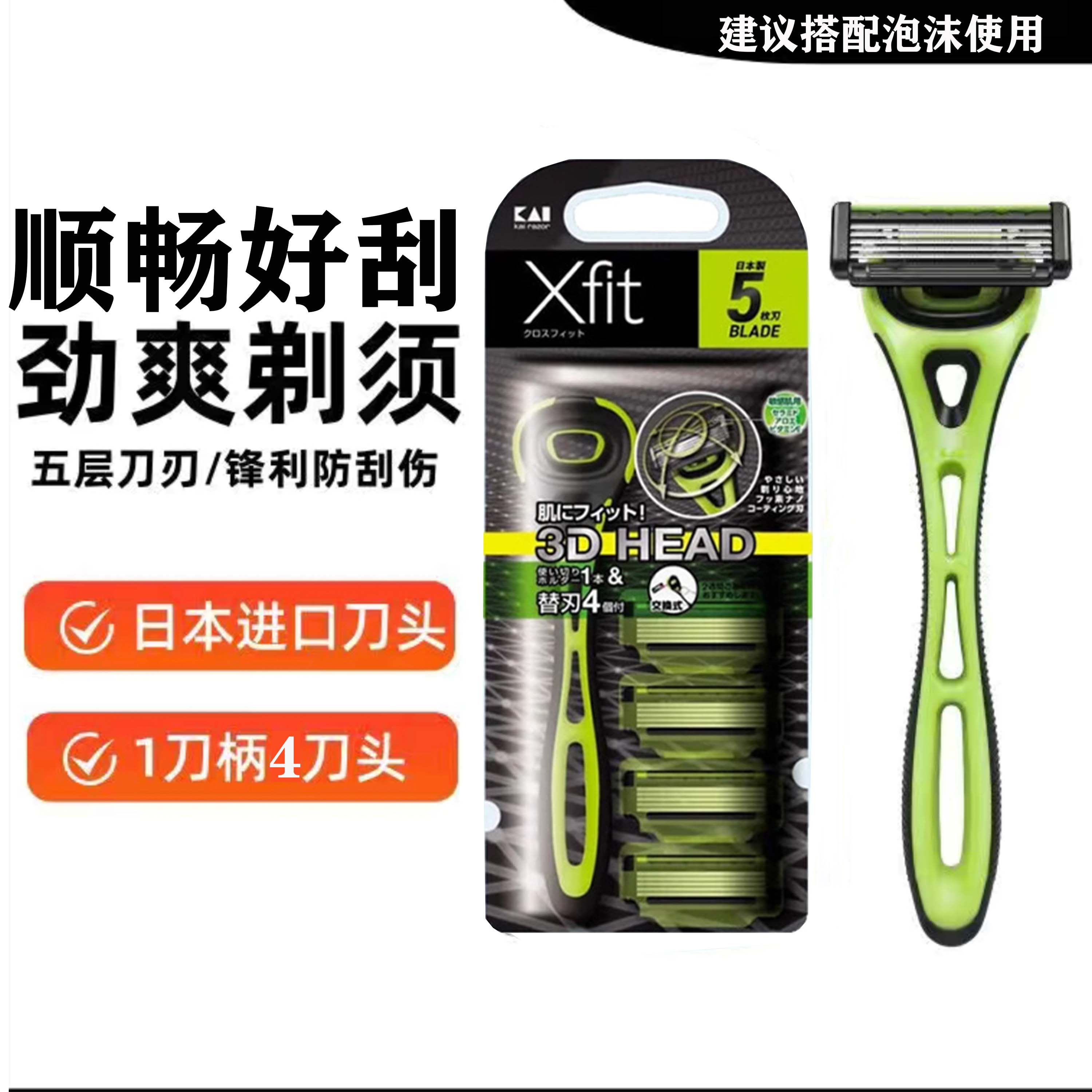 贝印手动剃须刀3D五层刀刃1刀柄6刀头便携式刮胡刀日本进口刀片