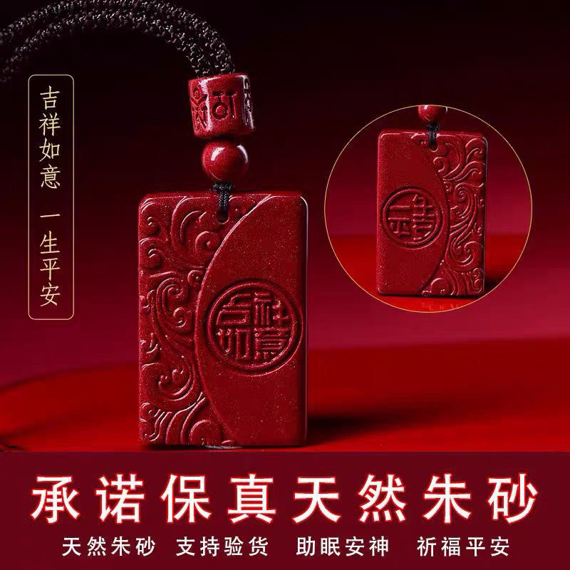 含辰砂工艺品高含量紫金砂【双面雕刻】一生平安吉祥如意吊坠钥匙扣