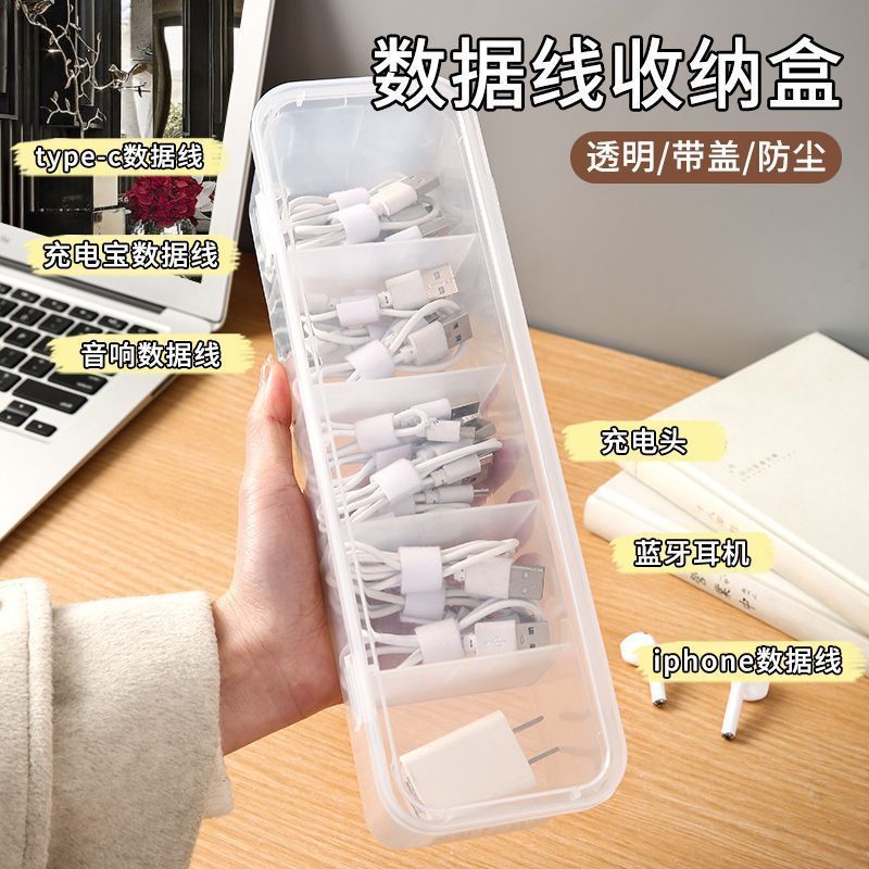 数据线带盖手机收纳整理充电充电器绕线分格桌面透明收纳盒