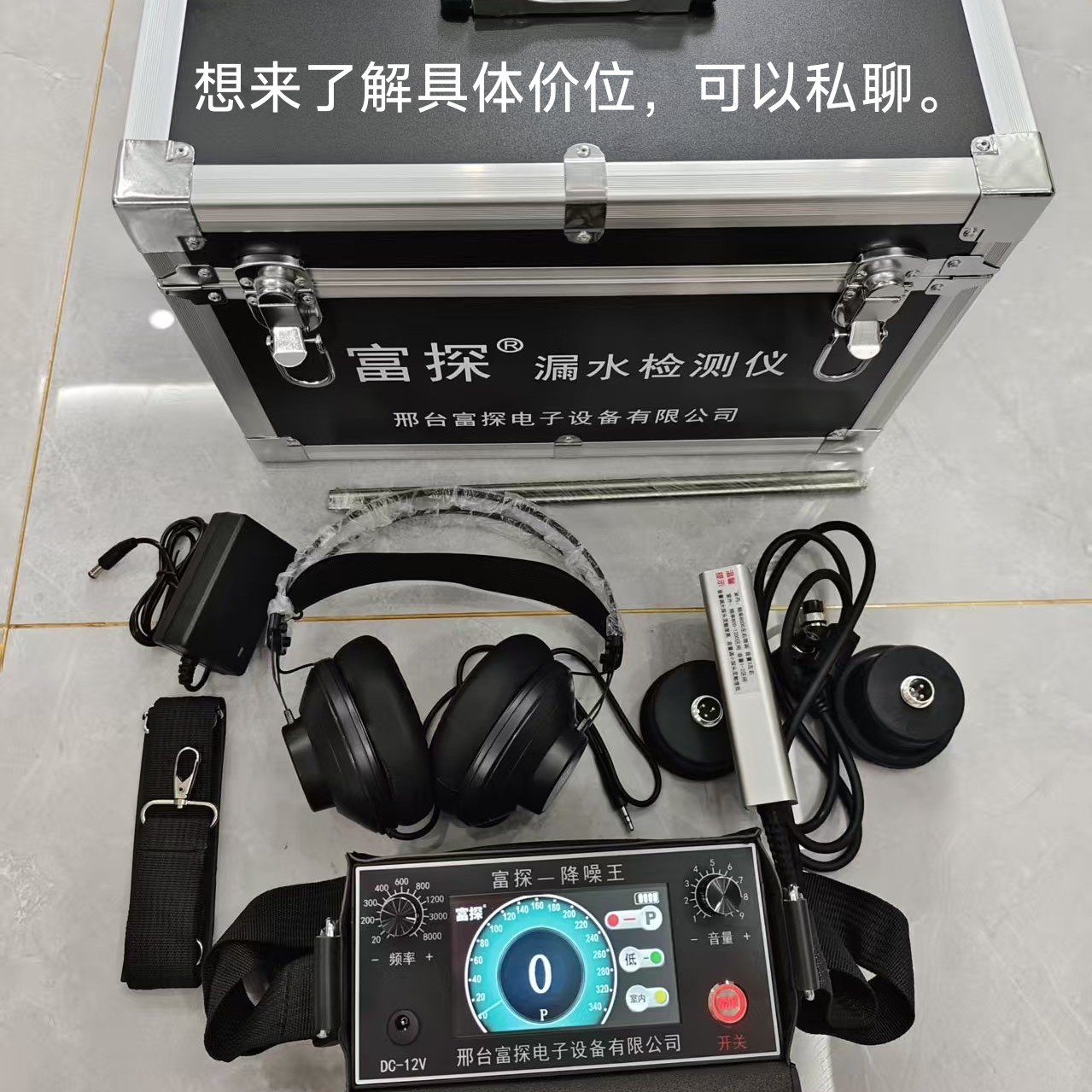 富探 降噪王 测漏仪。室内外精准定位。