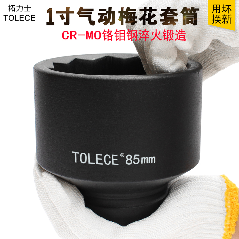 1寸梅花套筒 重型气动大风炮65mm68大货车车尾牙12角旋具头