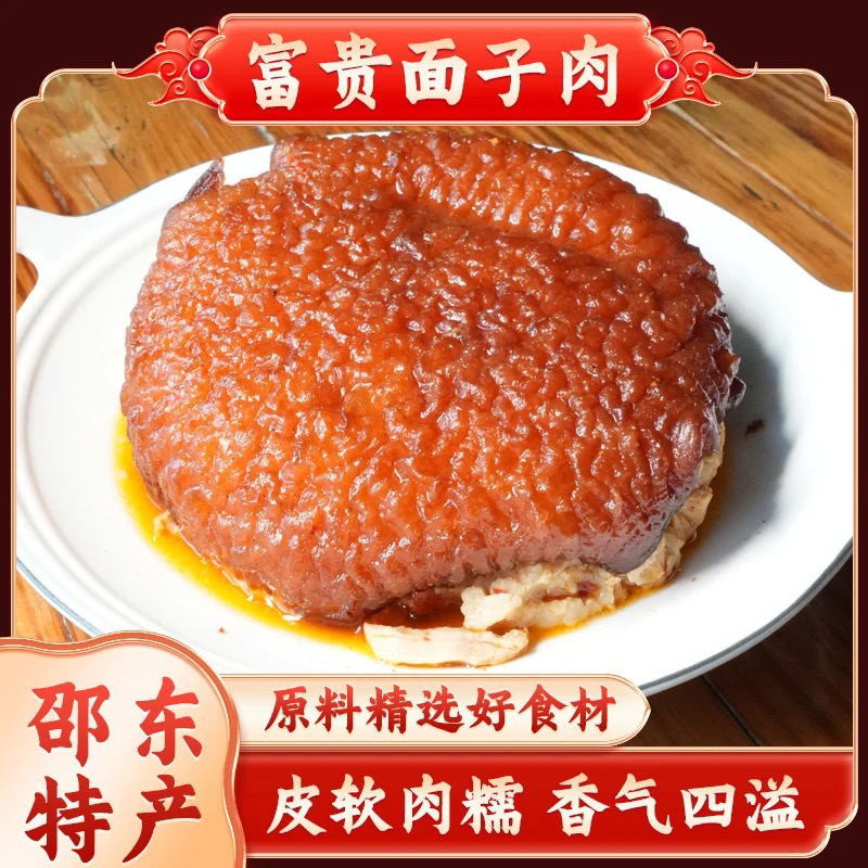 元旦节活动邵东面子肉套餐750克每个邵东面子扣肉顺丰包邮