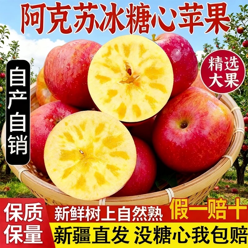 【正宗新疆】阿克苏红富士冰糖心脆苹果新疆包邮发货