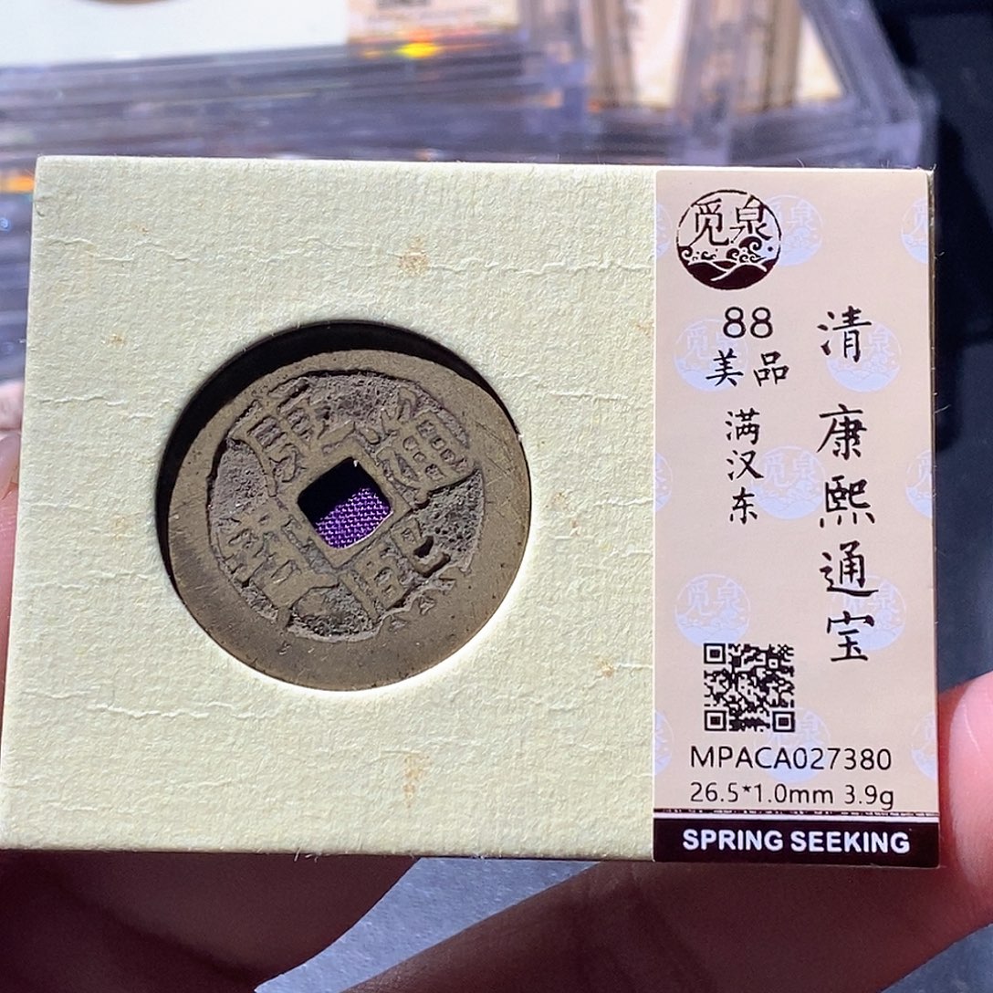 铜觅泉古钱币 小微