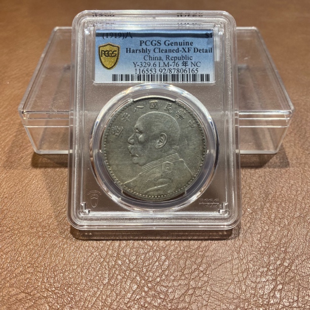 银元，1919，PCGS八年大头6165