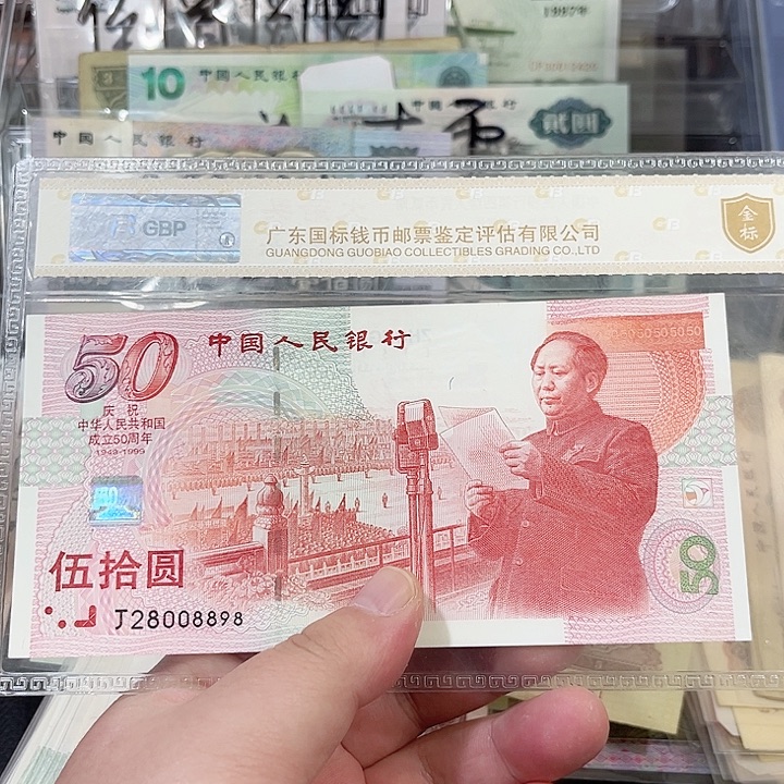 星***辰建国钞朦胧王一张8898