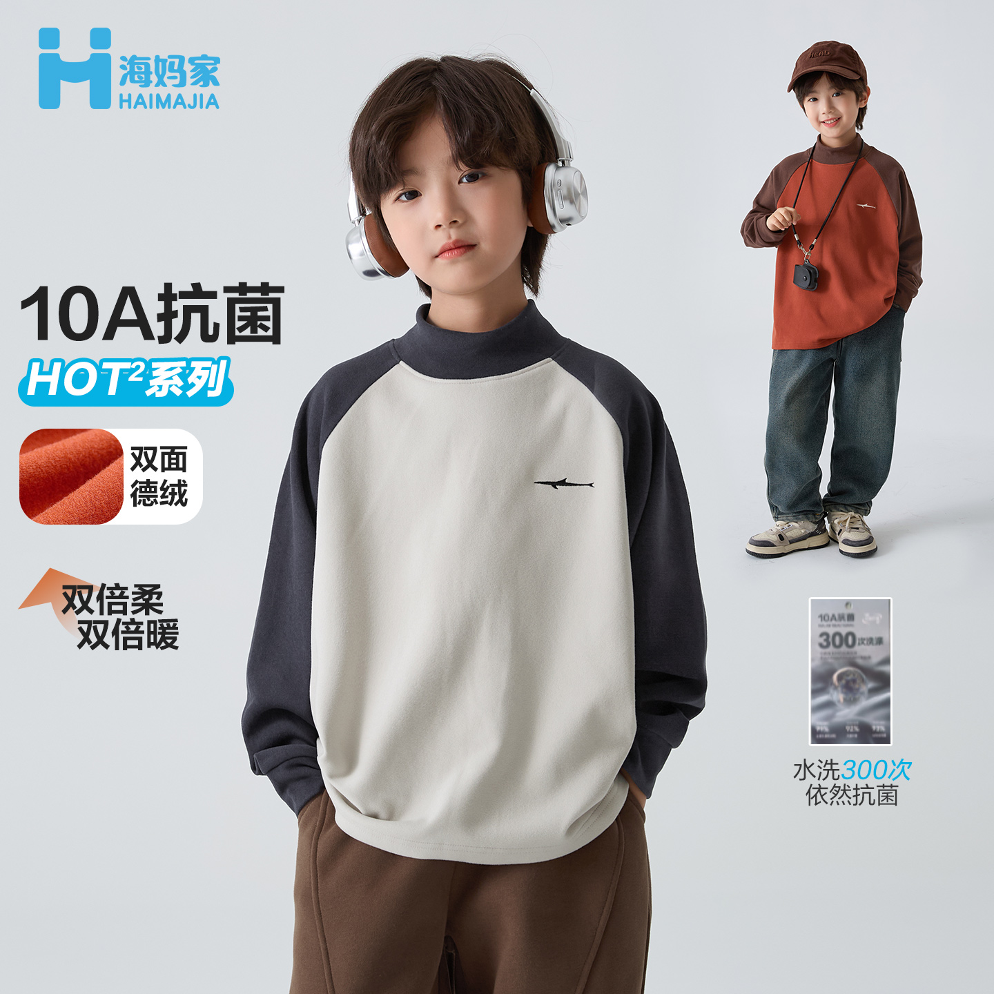 海妈家秋冬儿童男童半高领德绒打底衫长袖T恤|He5da02