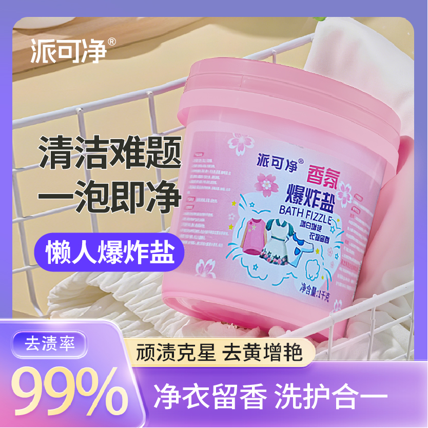 爆炸盐洗衣去污渍强去渍去黄彩漂粉增白霉斑漂白剂白彩色衣服通用