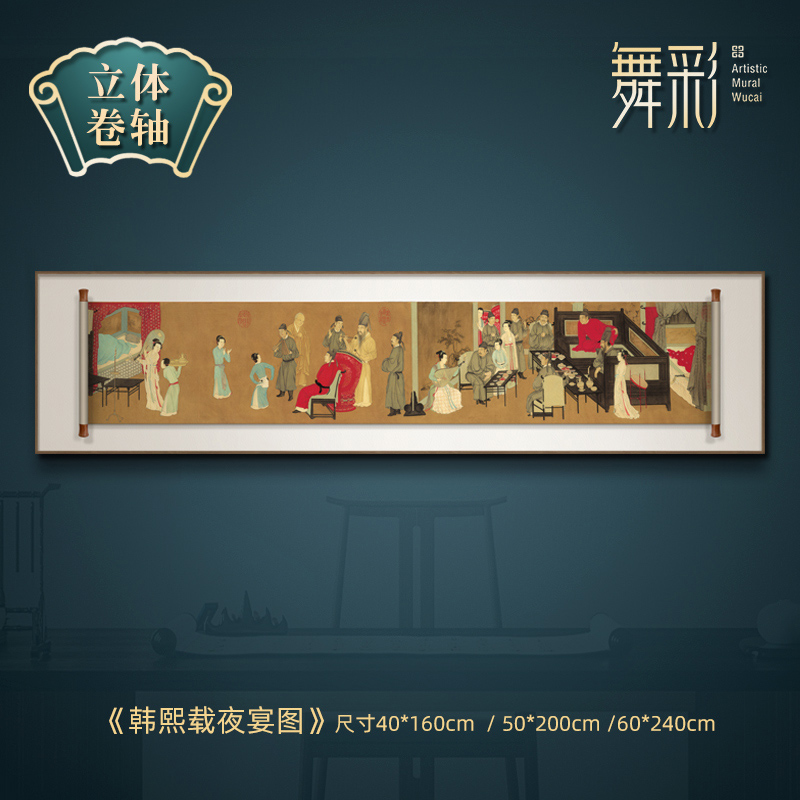 名画夜宴图叠加装饰画宋式美学卷轴画客厅茶室书房背景挂画中国风