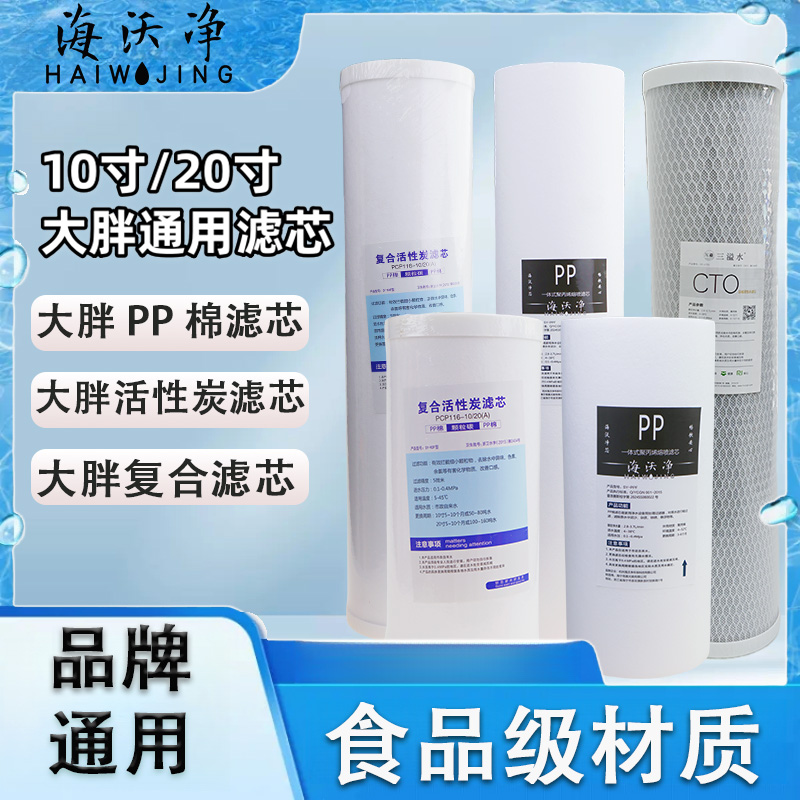 大胖10寸20寸PP棉滤芯/复合滤芯/活性炭滤芯净水机前置过滤器