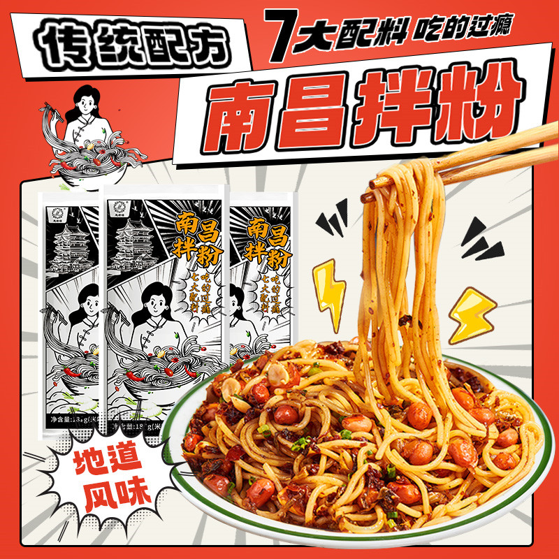 南昌拌粉7种调料包早餐方便速食夜宵干拌面特产米粉米线粉丝面条