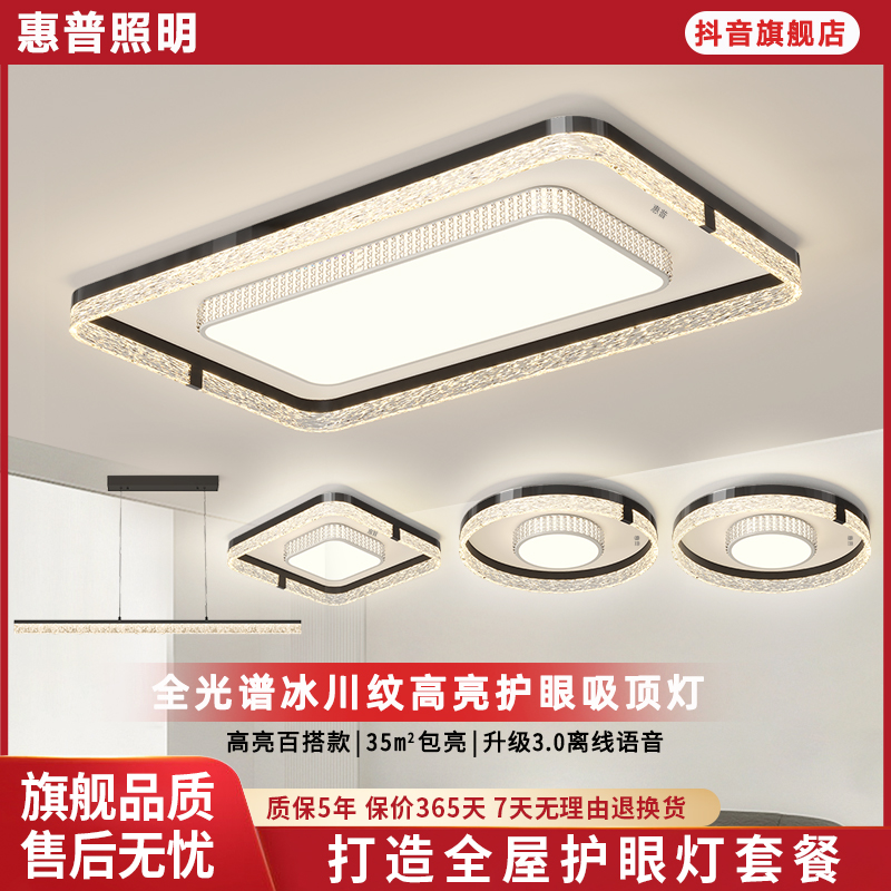 惠普照明客厅主灯意式极简轻奢大厅吸顶灯全光谱护眼新款全屋灯具