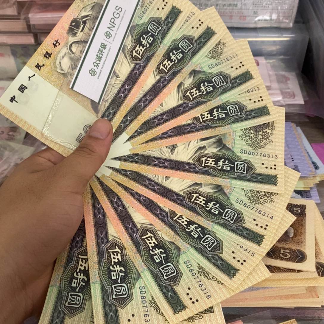 9050全新10张连号不带4，09～18……