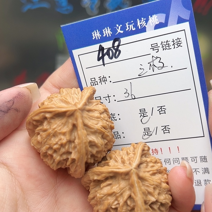 文玩核桃吊坠核桃树408