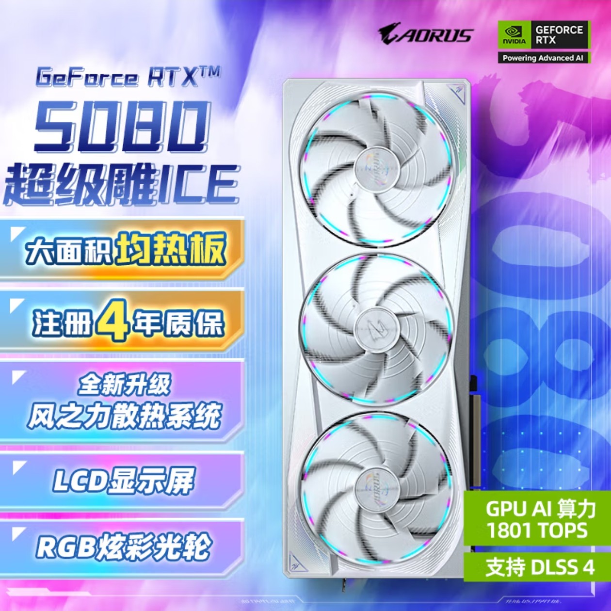 技嘉 超级雕白色ICE RTX 5080 AORUS MASTER ICE 16G DL全新正品