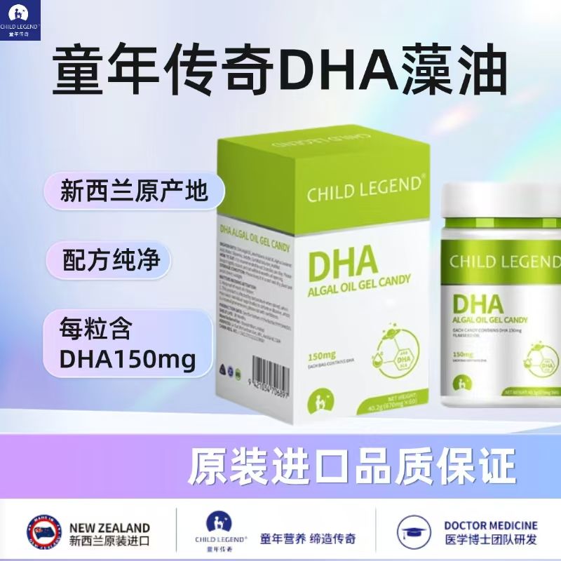 DHA藻油IFOS五星认证新西兰原装进口儿童婴幼儿学生宝宝核桃油