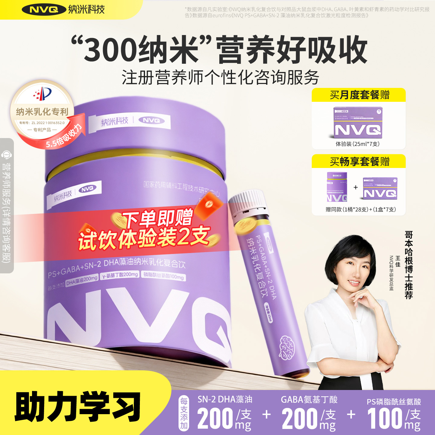 NVQ恩维奇PS+GABA+DHA藻油纳米乳化学生学习高吸收液体紫管商品图