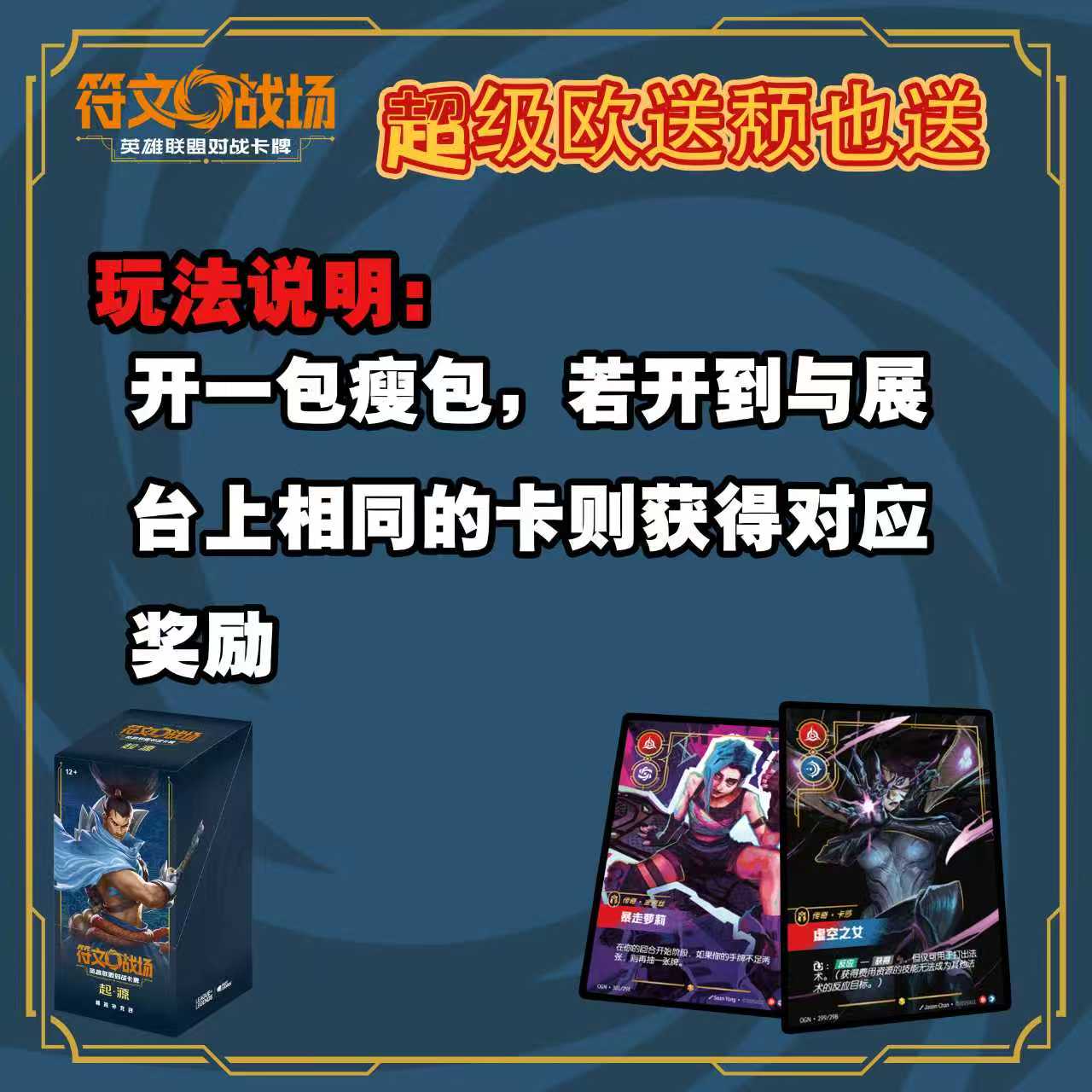 【喵日和卡牌】符文战场 超级欧送颓也送（玩法） 盲盒代拆
