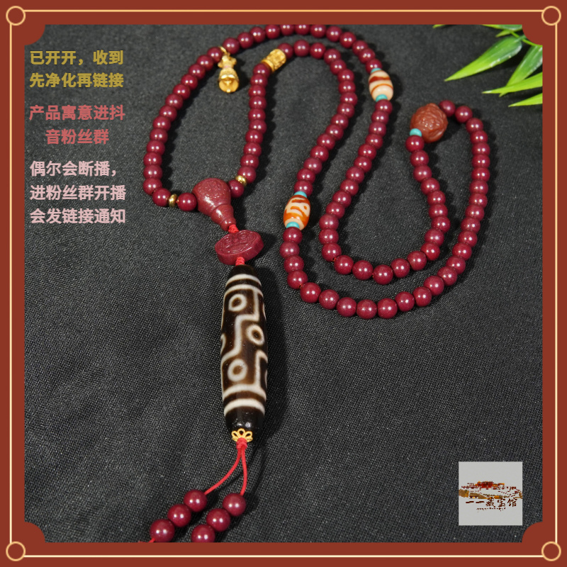 含辰砂工艺品藏宝阁 ▎【朱砂供酥油供】九眼108项链700382