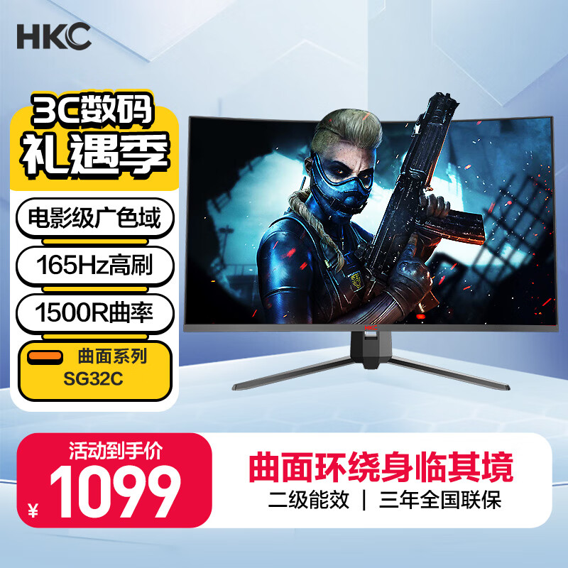 HKC SG32C 31.5英寸 1080P高清165Hz 1500R曲面 吃鸡显示屏