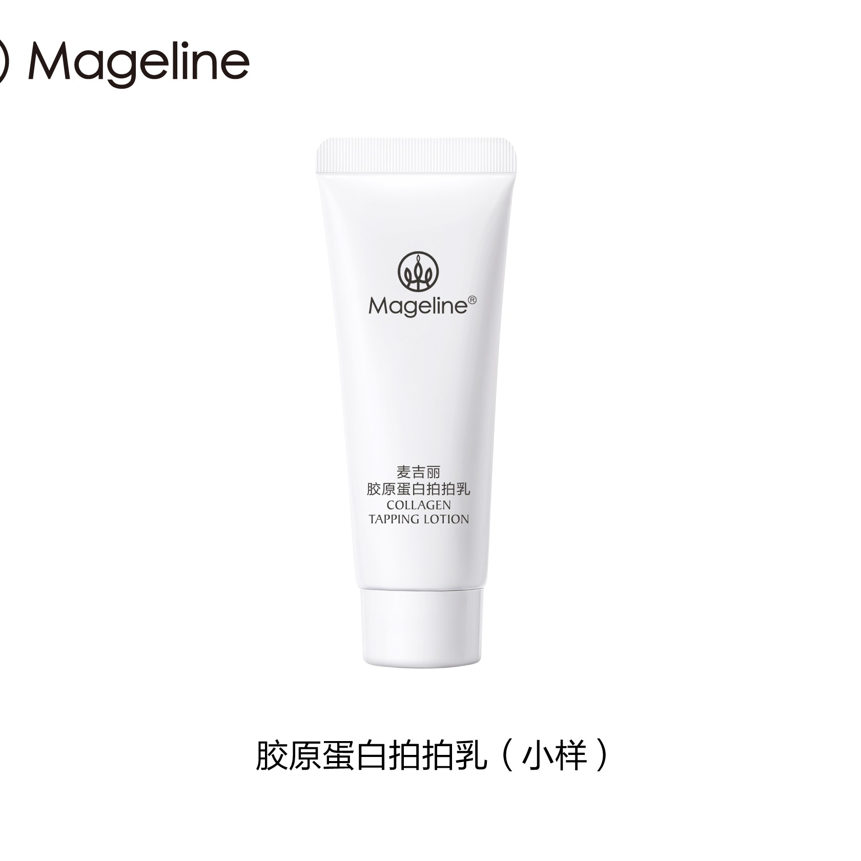 【专柜直发】胶原蛋白拍拍乳15ml补水保湿滋润紧致