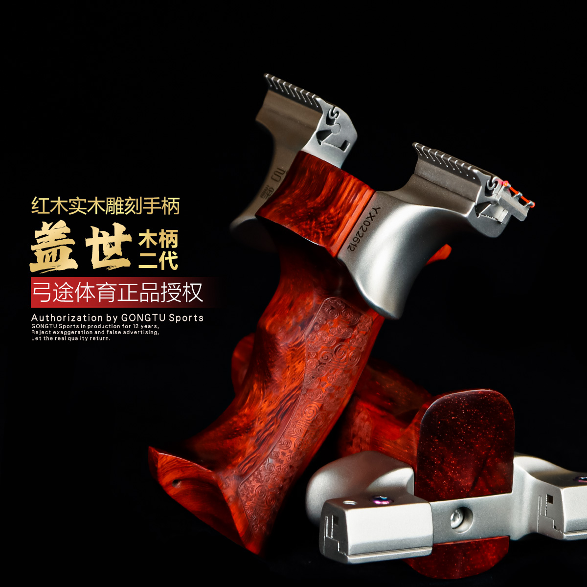 弓途盖世英雄二代弹弓630不锈钢木柄万向龙齿快压夹片高精度精准