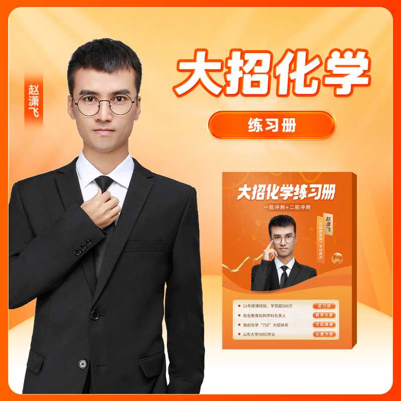 《大招化学·练习册》中考必备 学练结合 名师解析