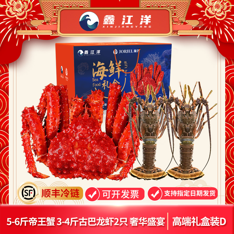 1【奢华盛宴】5-6斤智利帝王蟹多种进口海鲜套餐礼包5500g（LB04）