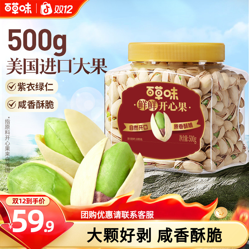 百草味开心果500g大颗粒坚果原色无漂白办公室健康休闲分享零食