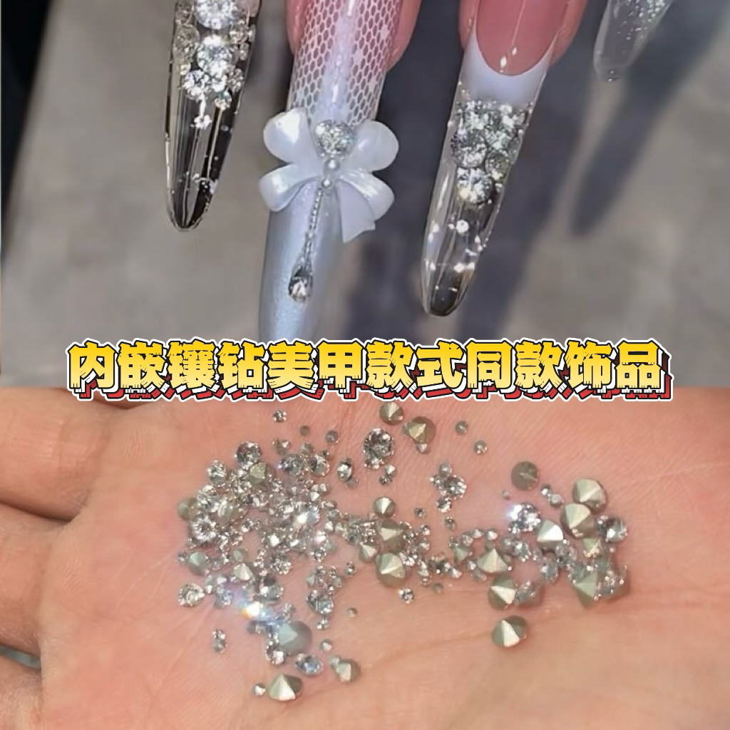 内嵌白色镶钻美甲款式同款银底ins尖底钻美甲（100颗左右）