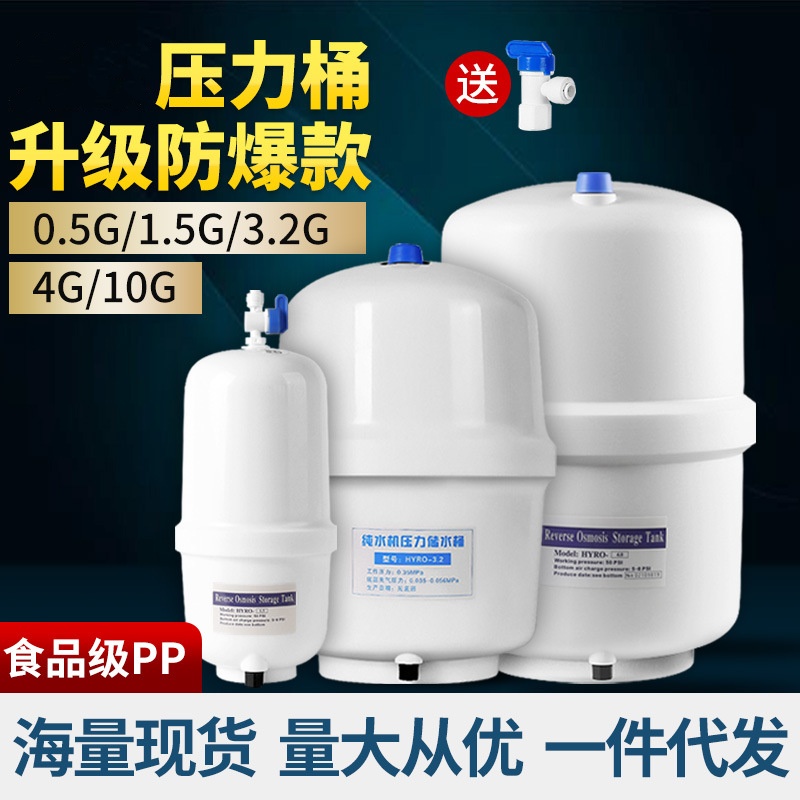 3.2G家用直饮水机储水罐过滤器反渗透纯水机配件压力桶商用压力罐