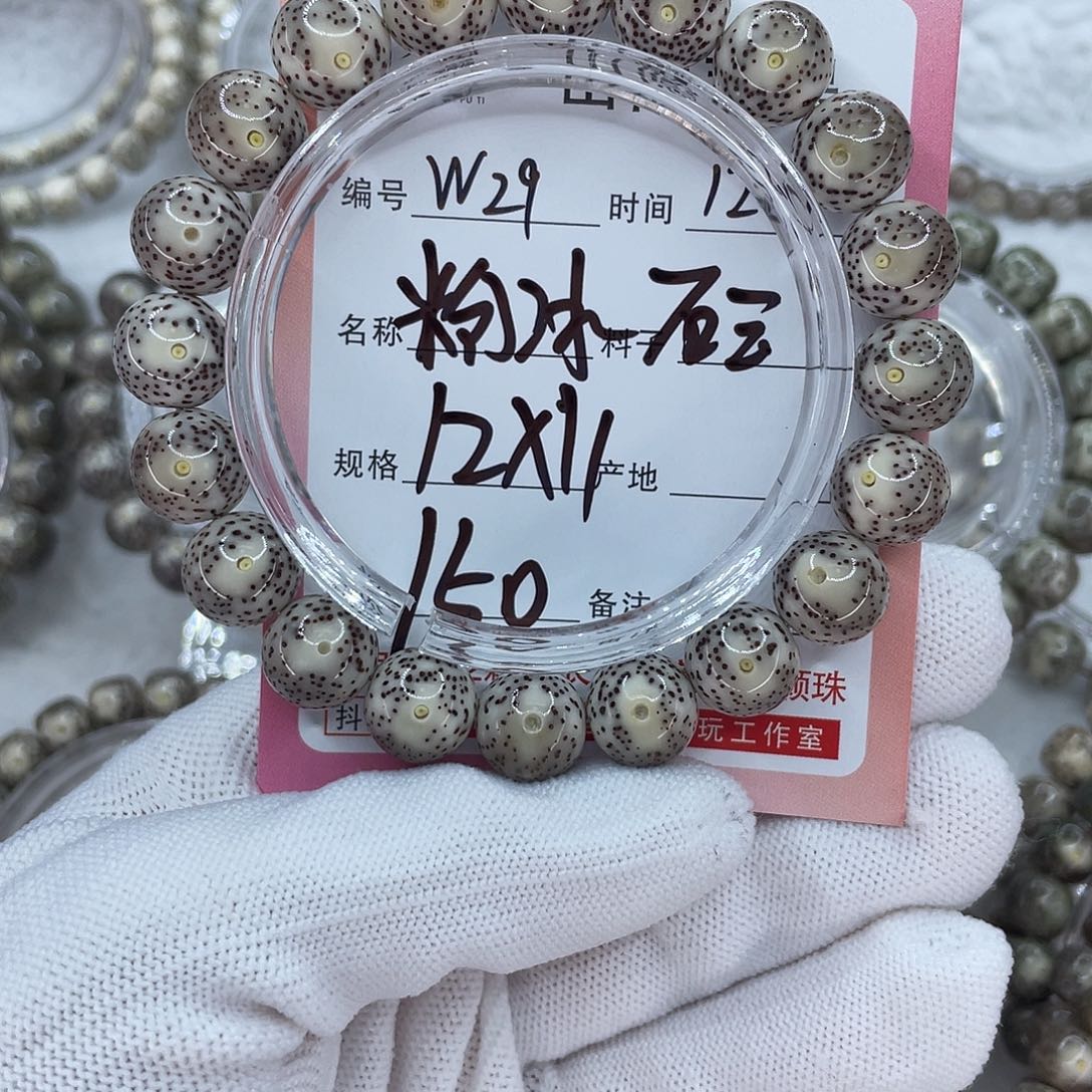 菩提籽类29粉冰糖000