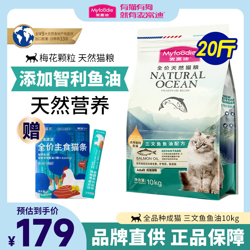 麦富迪三文鱼油磷虾猫粮10kg全价成幼猫粮猫咪主粮膨化大包装增肥
