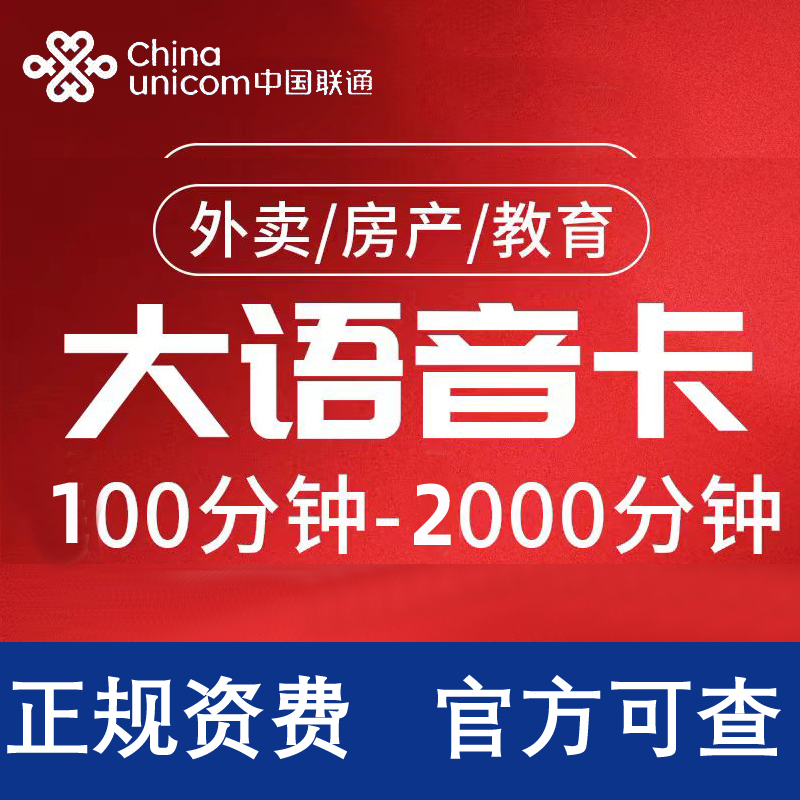联通电销卡2000分钟免费通话快递员手机卡打电话专用电话卡语音卡