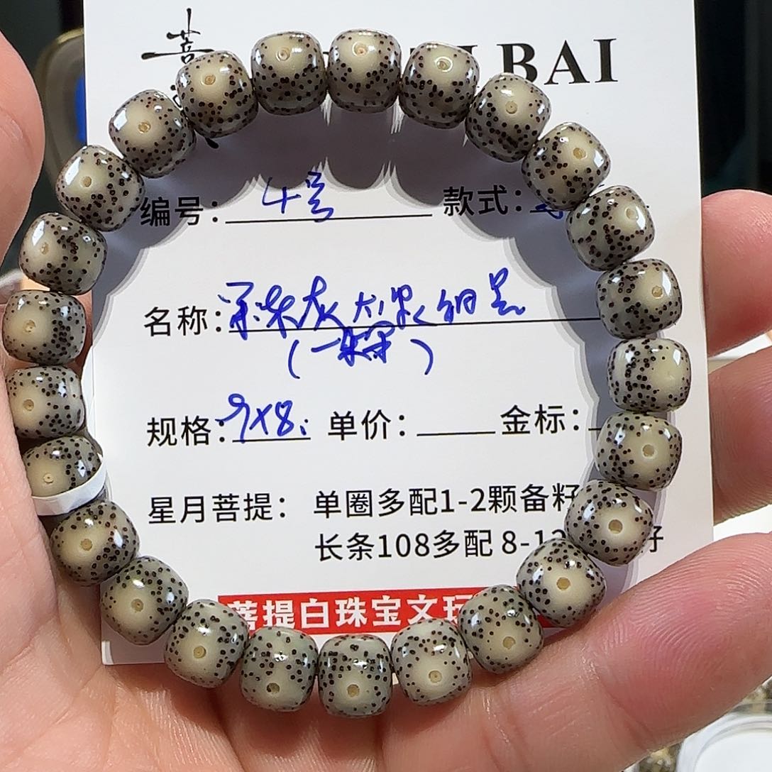 星月菩提手串菩提