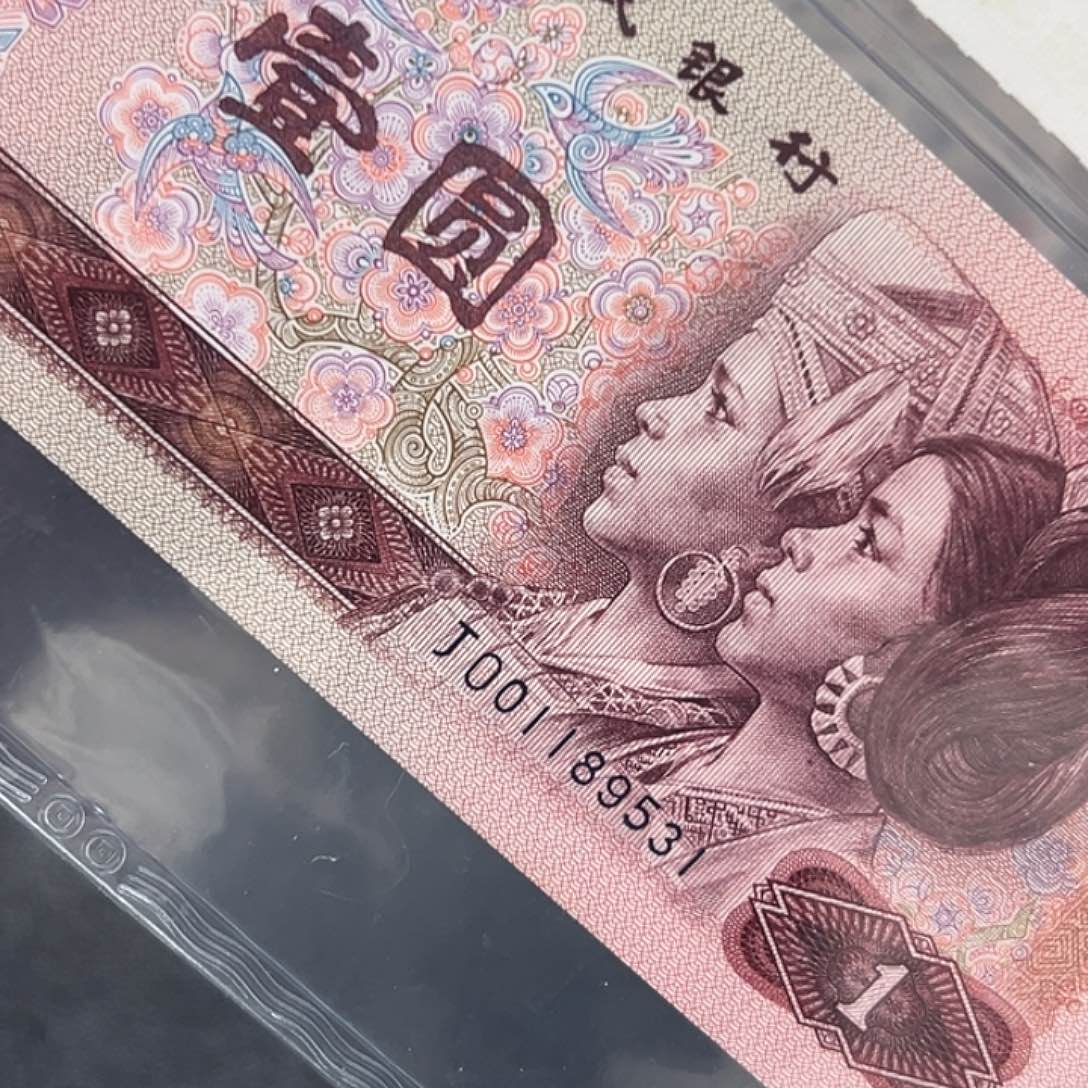 90年1元JO冠评级纸币无4