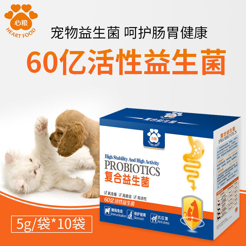 心粮肠胃宝宠物益生菌猫咪狗狗益生菌调理肠胃助消化腹泻呕吐拉稀